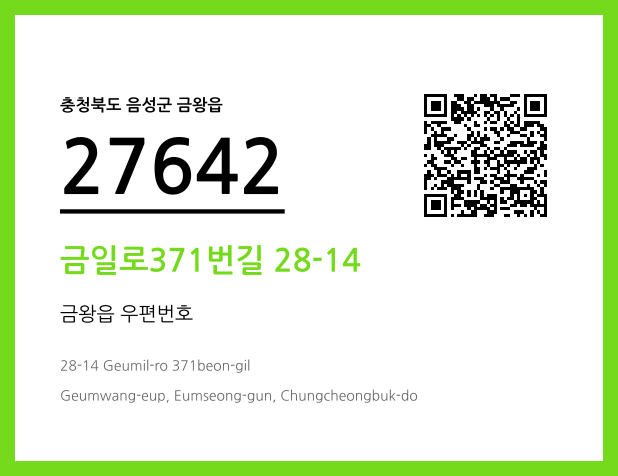 CC BY 4.0 우편주소 및 도로명주소 QR코드 이미지 CC BY 4.0