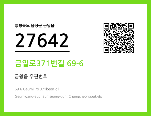 CC BY 4.0 우편주소 및 도로명주소 QR코드 이미지 CC BY 4.0