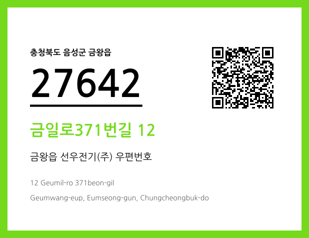 CC BY 4.0 우편주소 및 도로명주소 QR코드 이미지 CC BY 4.0