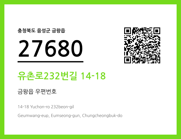 CC BY 4.0 우편주소 및 도로명주소 QR코드 이미지 CC BY 4.0