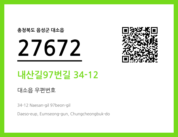 CC BY 4.0 우편주소 및 도로명주소 QR코드 이미지 CC BY 4.0