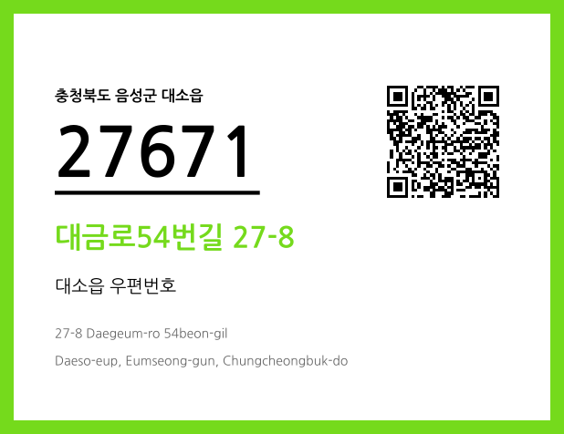 우편주소 및 도로명주소 QR코드 이미지 CC BY 4.0