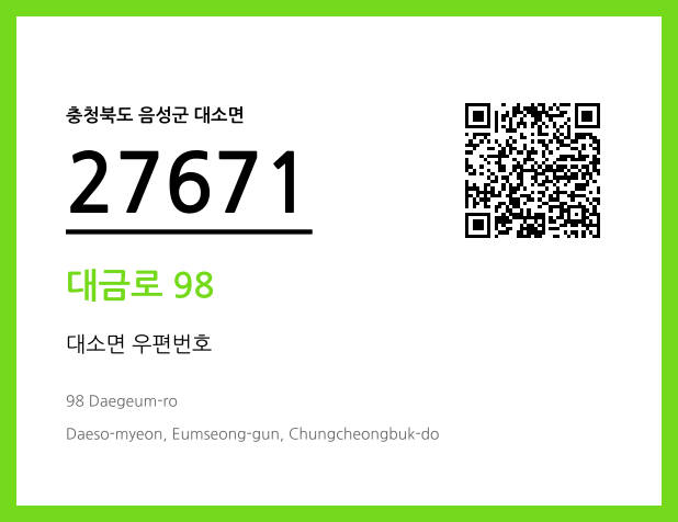 우편주소 및 도로명주소 QR코드 이미지 CC BY 4.0