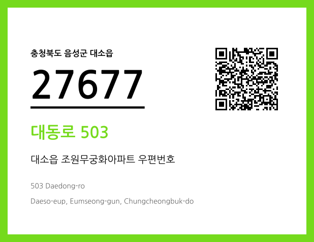 CC BY 4.0 우편주소 및 도로명주소 QR코드 이미지 CC BY 4.0