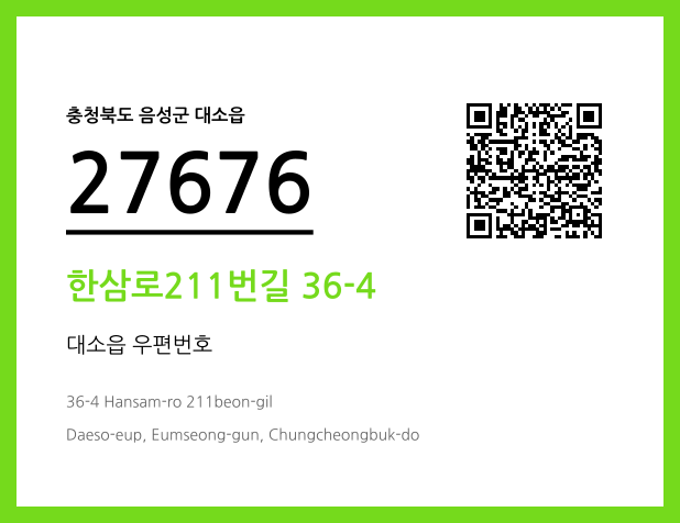 우편주소 및 도로명주소 QR코드 이미지 CC BY 4.0