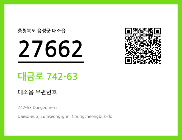 우편주소 및 도로명주소 QR코드 이미지 CC BY 4.0