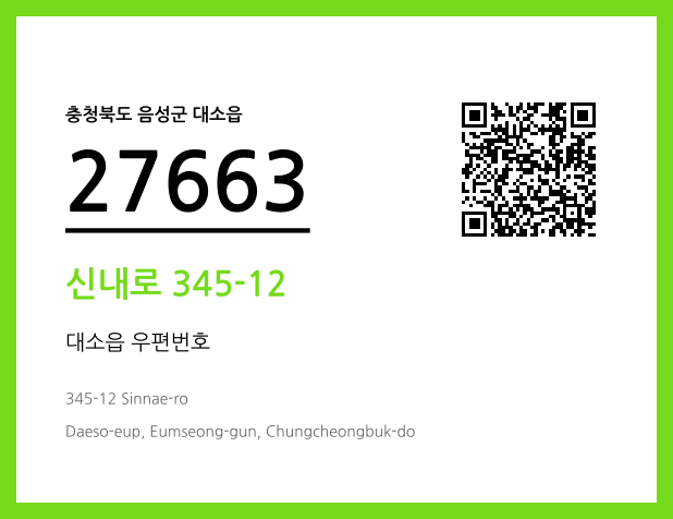 우편주소 및 도로명주소 QR코드 이미지 CC BY 4.0