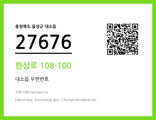 CC BY 4.0 우편주소 및 도로명주소 QR코드 이미지 CC BY 4.0