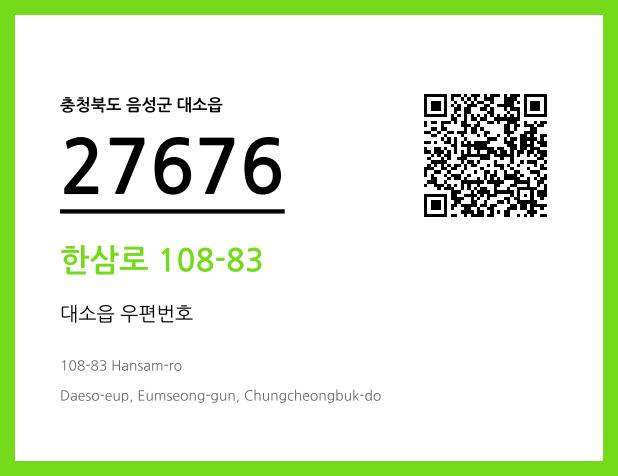 우편주소 및 도로명주소 QR코드 이미지 CC BY 4.0