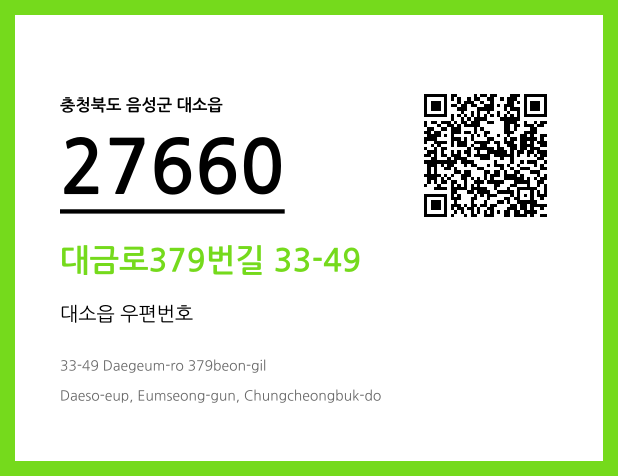 우편주소 및 도로명주소 QR코드 이미지 CC BY 4.0
