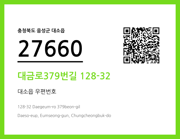 CC BY 4.0 우편주소 및 도로명주소 QR코드 이미지 CC BY 4.0
