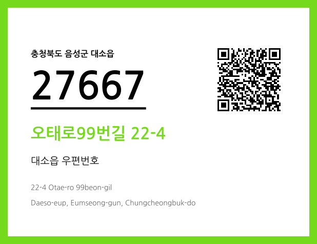 우편주소 및 도로명주소 QR코드 이미지 CC BY 4.0