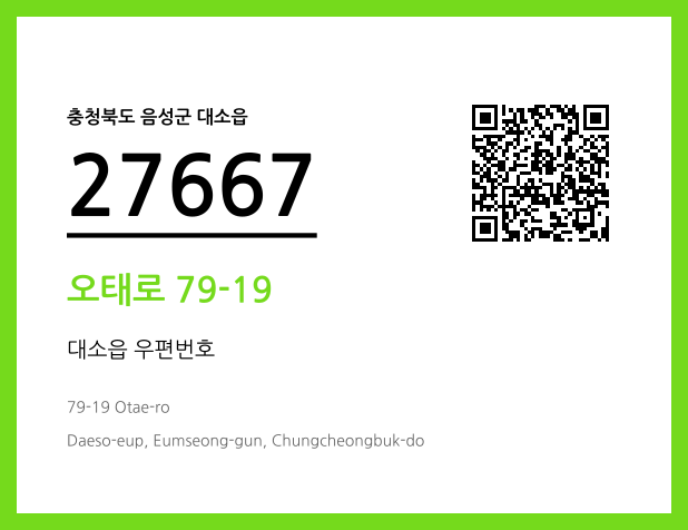 우편주소 및 도로명주소 QR코드 이미지 CC BY 4.0