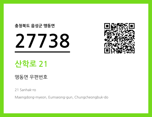 CC BY 4.0 우편주소 및 도로명주소 QR코드 이미지 CC BY 4.0
