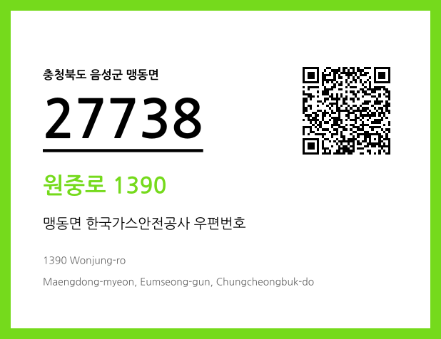 우편주소 및 도로명주소 QR코드 이미지 CC BY 4.0