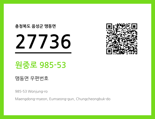 우편주소 및 도로명주소 QR코드 이미지 CC BY 4.0