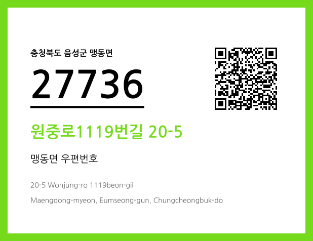 CC BY 4.0 우편주소 및 도로명주소 QR코드 이미지 CC BY 4.0