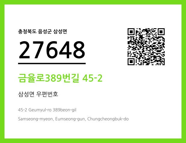 우편주소 및 도로명주소 QR코드 이미지 CC BY 4.0