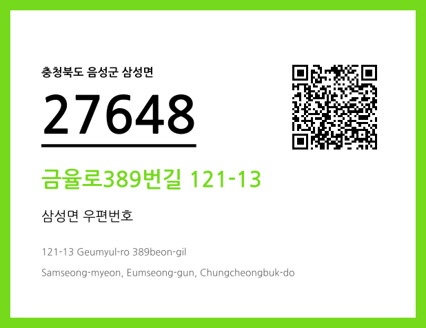 CC BY 4.0 우편주소 및 도로명주소 QR코드 이미지 CC BY 4.0