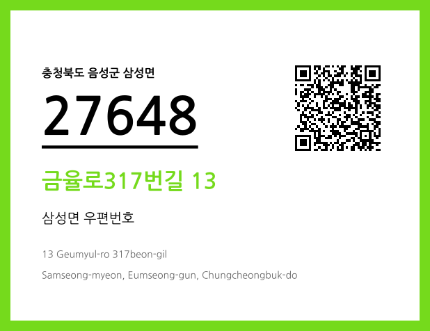 우편주소 및 도로명주소 QR코드 이미지 CC BY 4.0