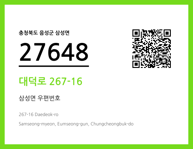 우편주소 및 도로명주소 QR코드 이미지 CC BY 4.0