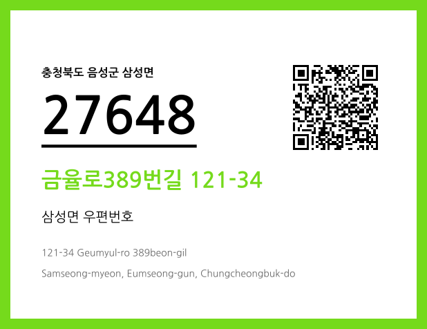 CC BY 4.0 우편주소 및 도로명주소 QR코드 이미지 CC BY 4.0