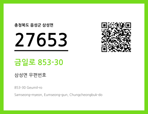 우편주소 및 도로명주소 QR코드 이미지 CC BY 4.0