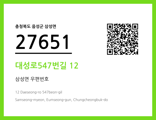 우편주소 및 도로명주소 QR코드 이미지 CC BY 4.0