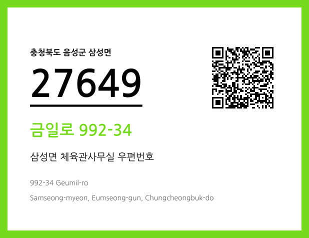 CC BY 4.0 우편주소 및 도로명주소 QR코드 이미지 CC BY 4.0