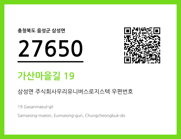 우편주소 및 도로명주소 QR코드 이미지 CC BY 4.0