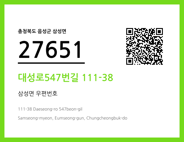 CC BY 4.0 우편주소 및 도로명주소 QR코드 이미지 CC BY 4.0