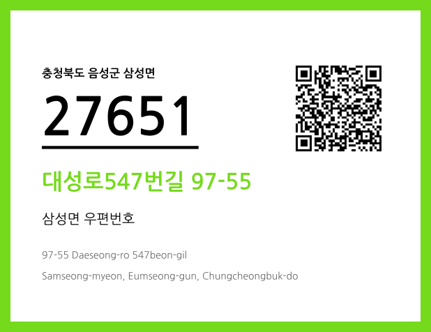 우편주소 및 도로명주소 QR코드 이미지 CC BY 4.0