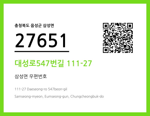 CC BY 4.0 우편주소 및 도로명주소 QR코드 이미지 CC BY 4.0