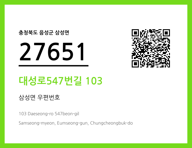 CC BY 4.0 우편주소 및 도로명주소 QR코드 이미지 CC BY 4.0