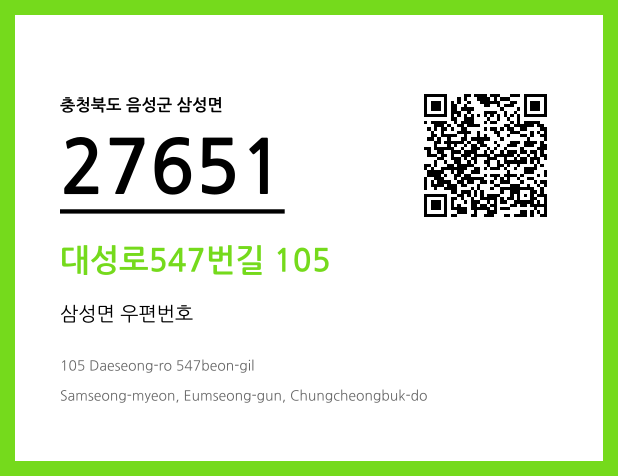 우편주소 및 도로명주소 QR코드 이미지 CC BY 4.0