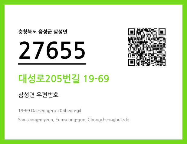 우편주소 및 도로명주소 QR코드 이미지 CC BY 4.0