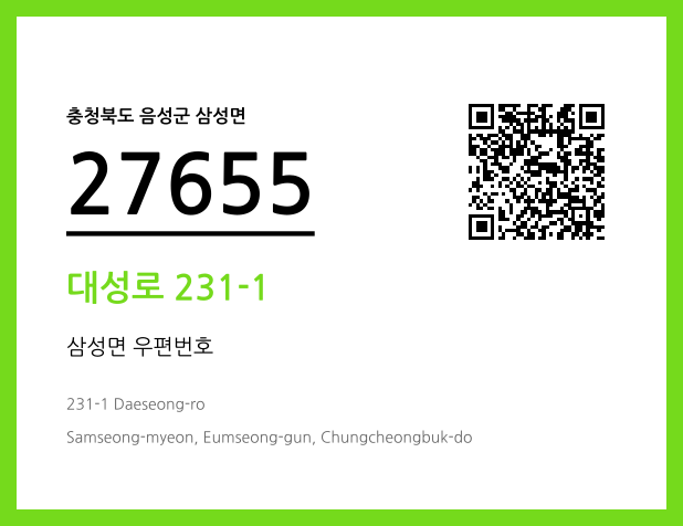 CC BY 4.0 우편주소 및 도로명주소 QR코드 이미지 CC BY 4.0