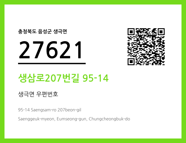 우편주소 및 도로명주소 QR코드 이미지 CC BY 4.0