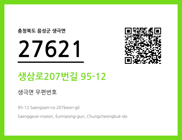 CC BY 4.0 우편주소 및 도로명주소 QR코드 이미지 CC BY 4.0