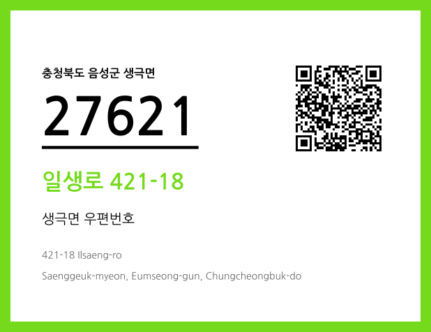 CC BY 4.0 우편주소 및 도로명주소 QR코드 이미지 CC BY 4.0