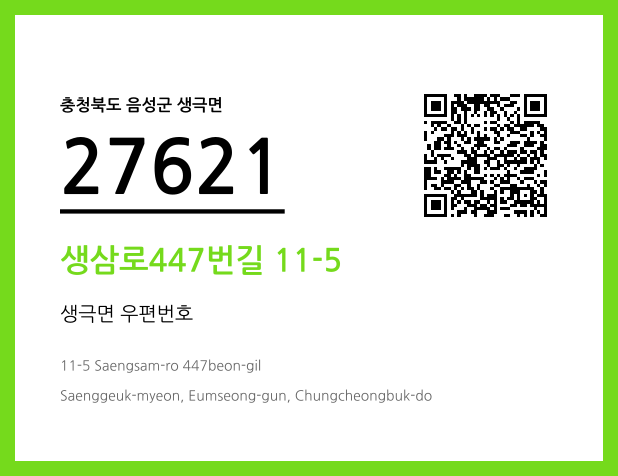 우편주소 및 도로명주소 QR코드 이미지 CC BY 4.0