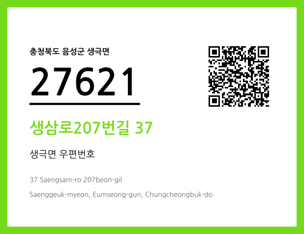 CC BY 4.0 우편주소 및 도로명주소 QR코드 이미지 CC BY 4.0