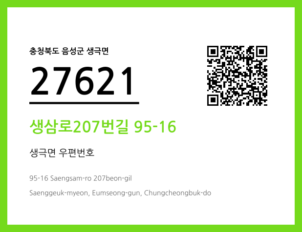 우편주소 및 도로명주소 QR코드 이미지 CC BY 4.0