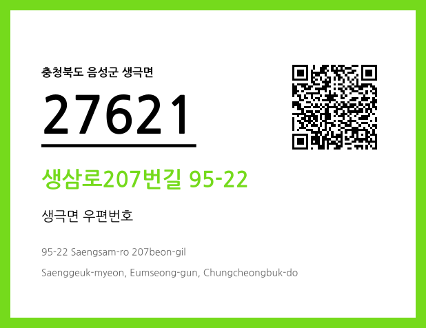 우편주소 및 도로명주소 QR코드 이미지 CC BY 4.0