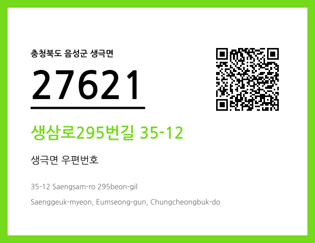 우편주소 및 도로명주소 QR코드 이미지 CC BY 4.0