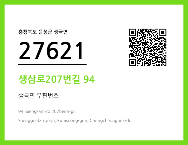 CC BY 4.0 우편주소 및 도로명주소 QR코드 이미지 CC BY 4.0