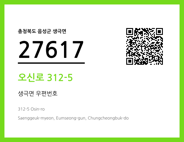 CC BY 4.0 우편주소 및 도로명주소 QR코드 이미지 CC BY 4.0