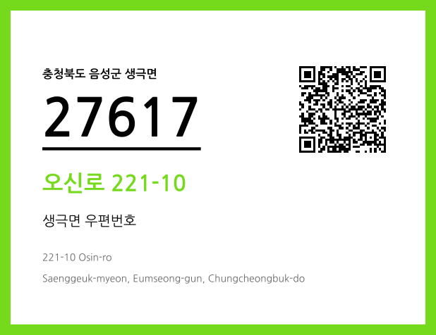 우편주소 및 도로명주소 QR코드 이미지 CC BY 4.0