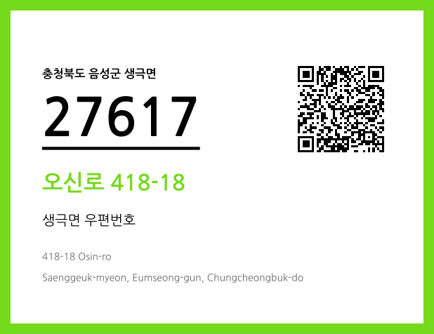 CC BY 4.0 우편주소 및 도로명주소 QR코드 이미지 CC BY 4.0