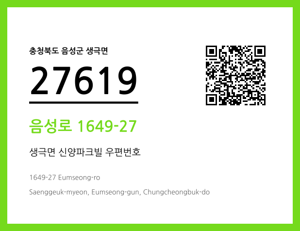 우편주소 및 도로명주소 QR코드 이미지 CC BY 4.0